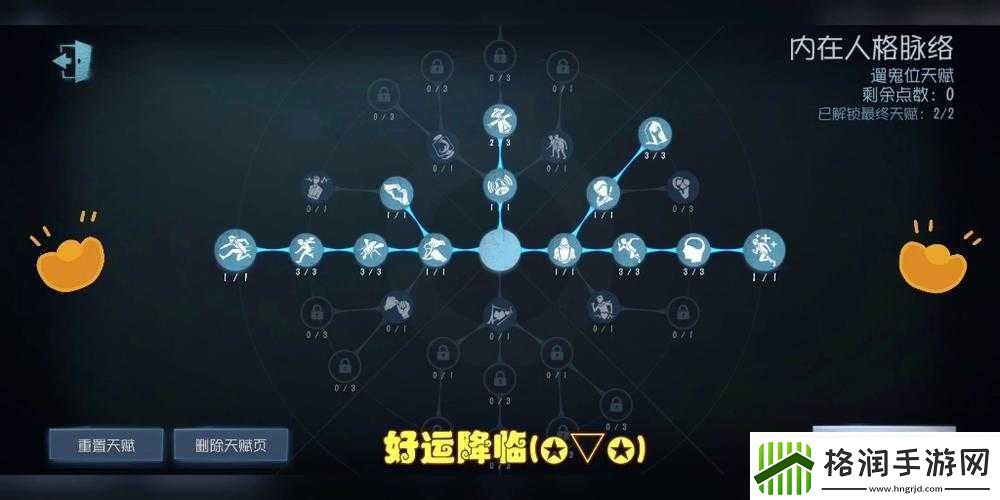 第人格前锋技能加点建议