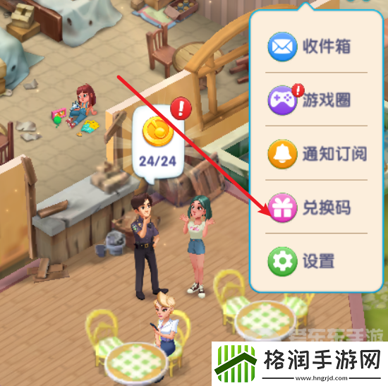 浪漫餐厅兑换码大全2024