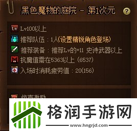 DNF黑色的魔物庭院在哪里进