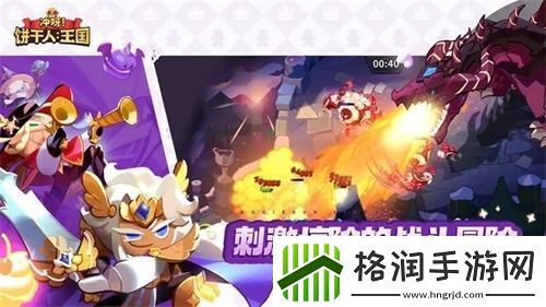 冲呀饼干人王国礼包码最新