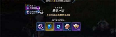 星球重启解除冰封任务完成方法介绍