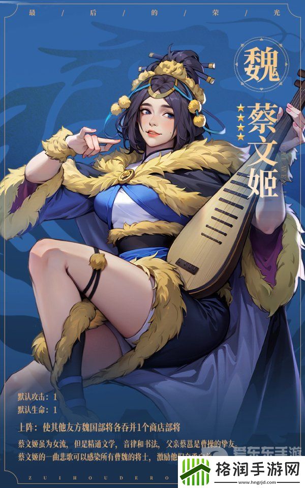 最后的荣光蔡文姬角色图鉴怎么样