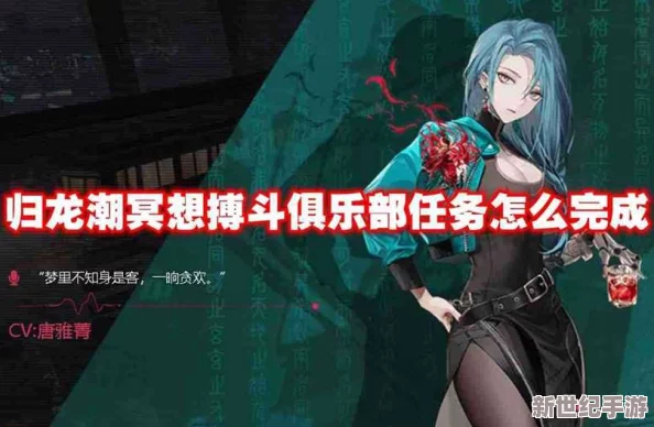 归龙潮冥想搏斗俱乐部任务全攻略