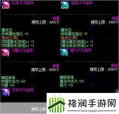 2024年DNF男大枪完美附魔宝珠全解析