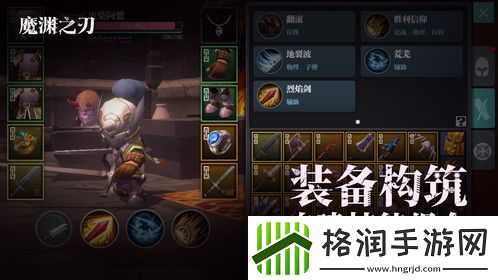 魔渊之刃组队技巧游戏攻略装备特效触发条件