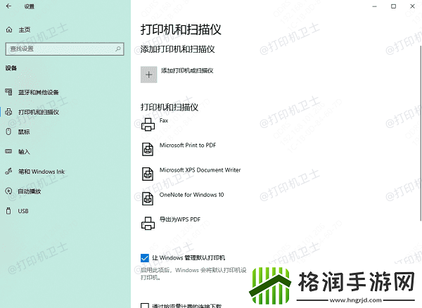 win10系统打印机怎么共享给win7