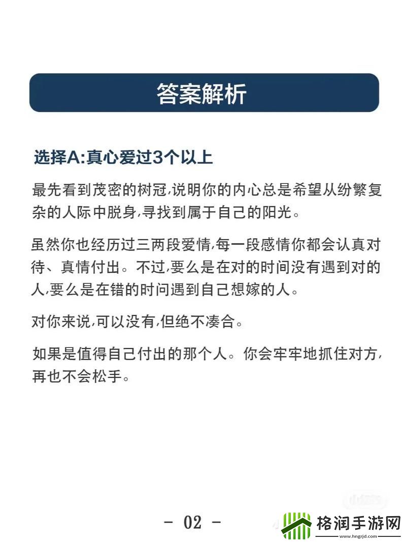 爱情路线测试一