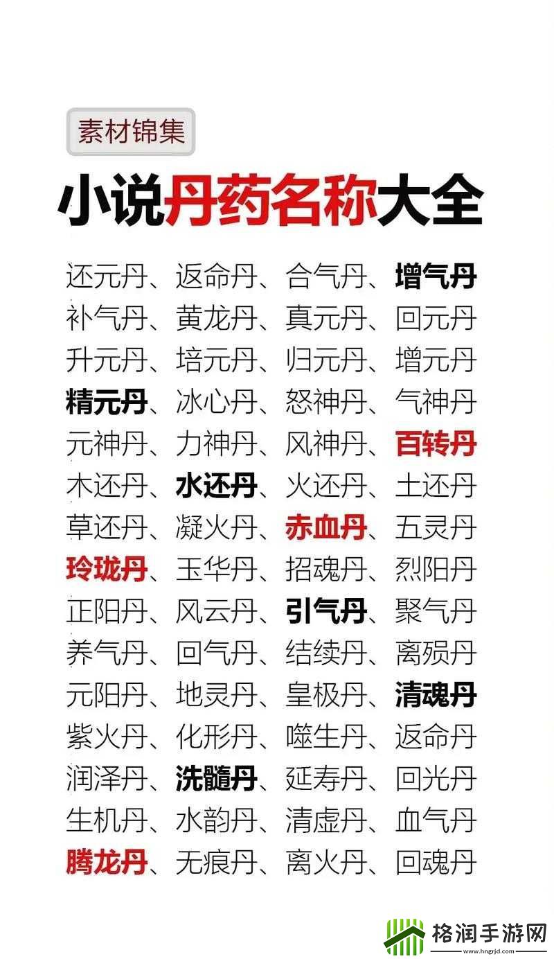 玄元修仙录炼丹技巧与方法详细介绍