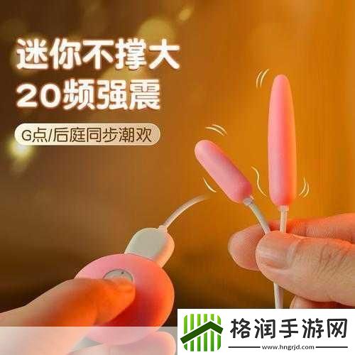女生戴上小玩具调到10档的玩具