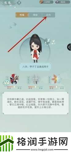 汇总江湖悠悠性格志向特殊加成