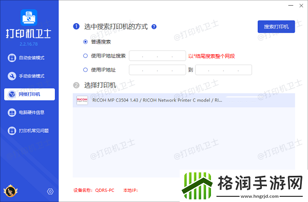 办公室如何共享一台打印机