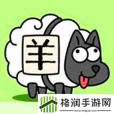 羊了个羊爆火背后