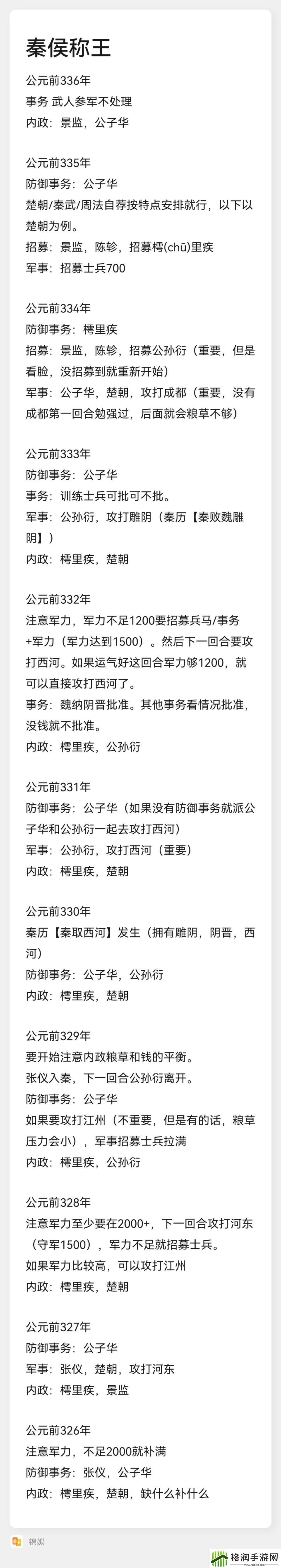 忘川风华录横扫六合秦侯称王通关攻略