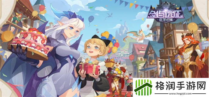 剑与远征巨龙归来新版本兑换码是什么