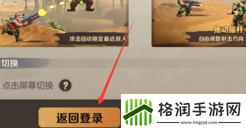 合金弹头觉醒账号怎么更换注销