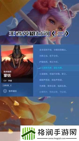 王者荣耀蒙恬全台词及玩法解析