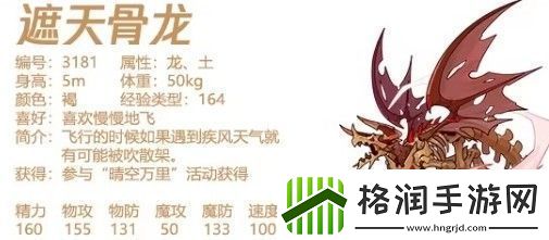 洛克王国遮天骨龙技能强度一览