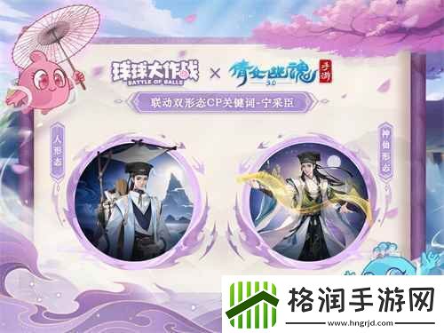 赴三界之约!球球大作战×倩女幽魂手游联动重磅来袭!