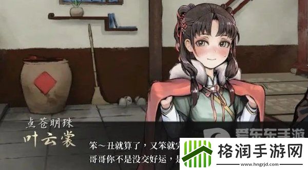 活侠传叶云裳剧情怎么触发