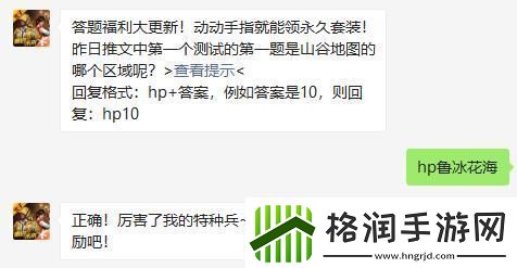 昨日推文中第一个测试的第一题是山谷地图的哪个区域呢