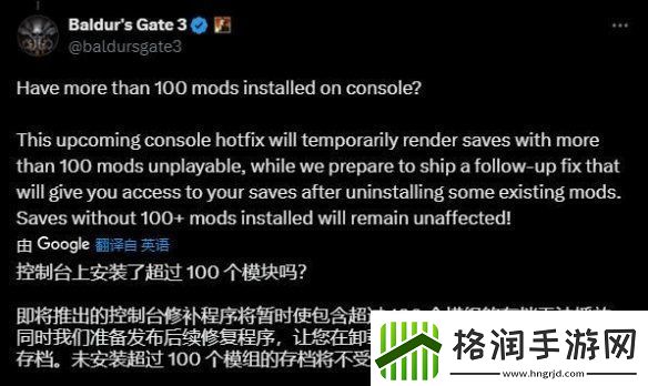 官方竟发布补丁限制主机玩家博德之门3mod数量