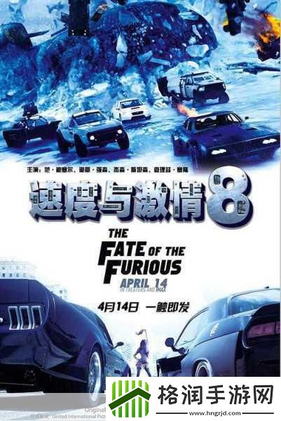 速度与激情8海报揭秘