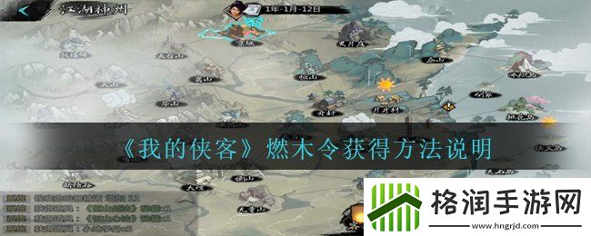 我的侠客燃木令怎么获得