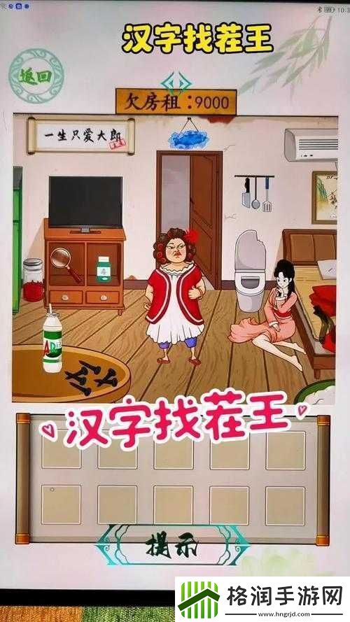 汉字找茬王找字攻略