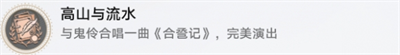 崩坏星穹铁道高山与流水成就获得方法介绍