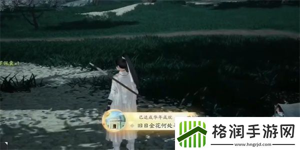 射雕手游旧日金花何处寻成就怎么完成