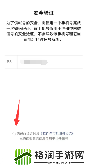 微信一手机号可注册两账号方法