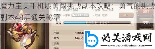 魔力宝贝手机版勇闯挑战副本攻略