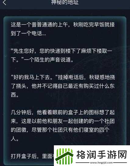 犯罪大师谜题解析合集