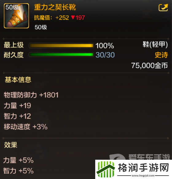 地下城与勇士起源重力之契长靴属性如何