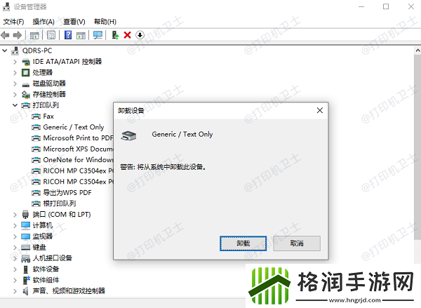 打印机提示端口错误怎么回事