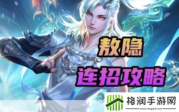 王者荣耀隐藏技巧揭秘