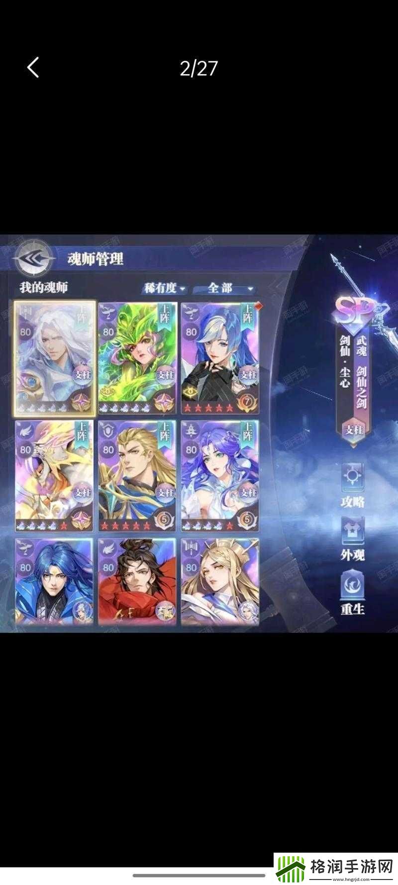 斗罗大陆手游海洋之心详细解析