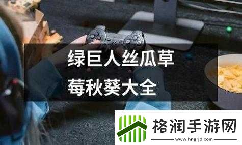 丝瓜秋葵草莓绿巨人大全