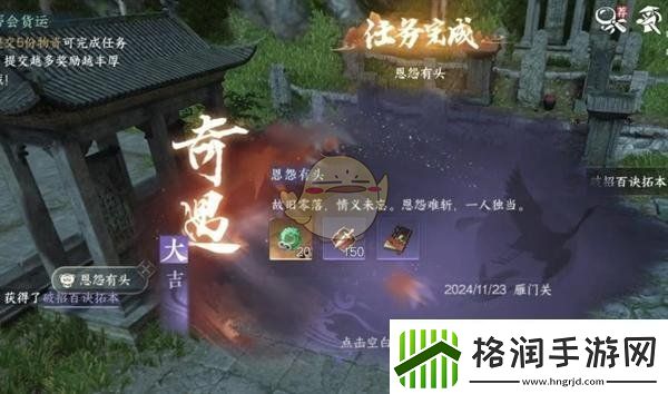 逆水寒手游恩怨有头奇遇攻略