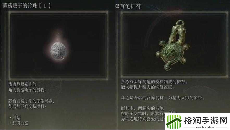 艾尔登法环DLC双首龟护符位置详解