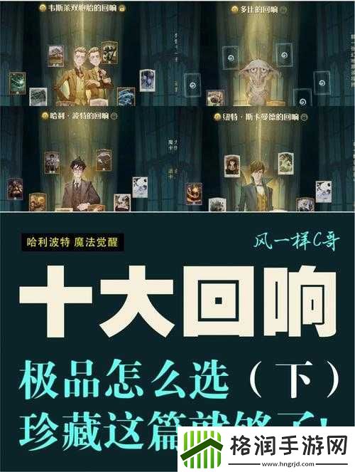 哈利波特魔法觉醒