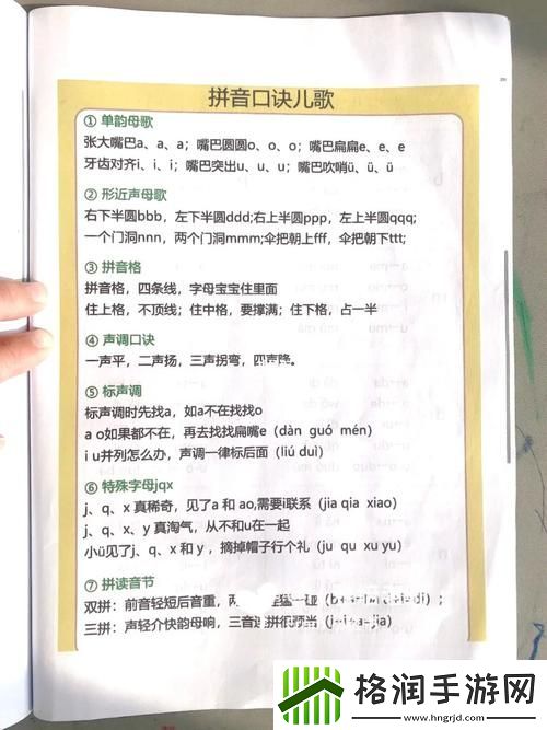 >韵母攻略番外3