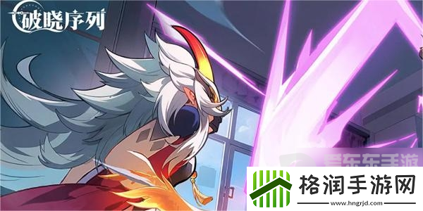 破晓序列什么时候公测