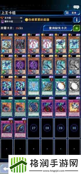 游戏王大师决斗