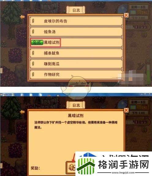 星露谷物语黑暗试剂任务怎么做