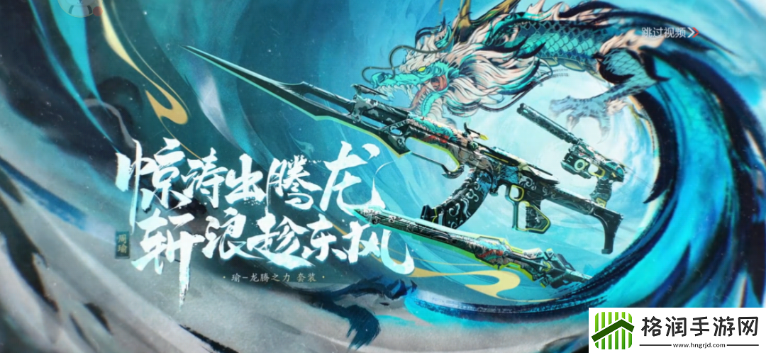 cf手游81式瑜龙腾之力什么时候上线