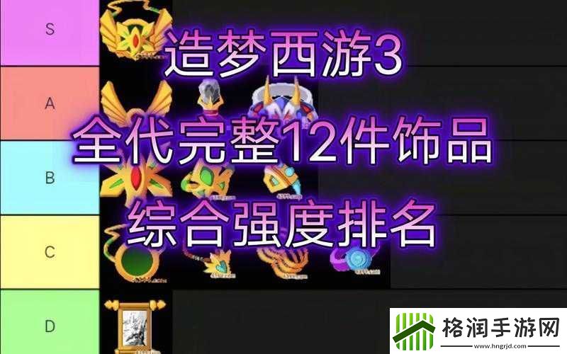 大掌门乙级饰品杀令图鉴揭秘