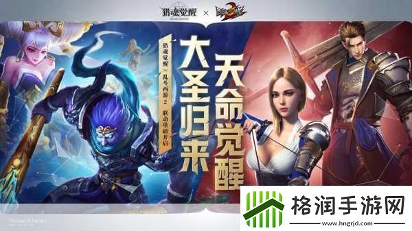 猎魂觉醒联动大揭秘