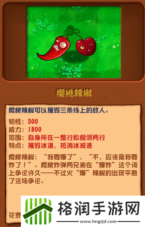 植物大战僵尸杂交版樱桃辣椒介绍