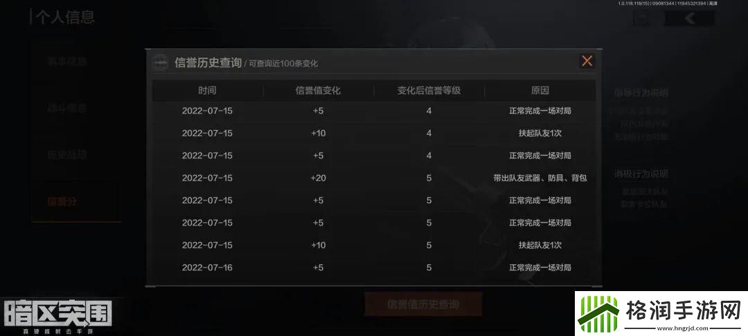 暗区突围信誉分恢复技巧